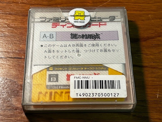 NAZO NO MURASAME JO - NINTENDO - FAMICOM DISK SYSTEM - TESTED
