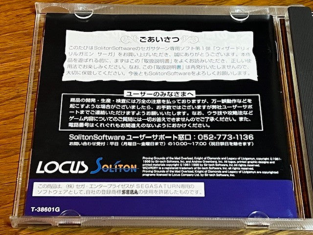 WIZARDRY - LLYLGAMYN - SEGA SATURN - SPINE & INSERT
