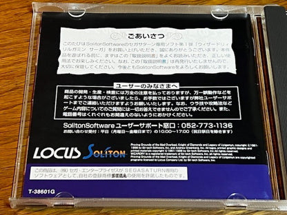WIZARDRY - LLYLGAMYN - SEGA SATURN - SPINE & INSERT
