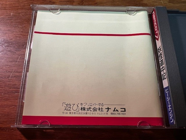 Youkai Douchuuki - PC Engine - NAMCOT - CIB - Excellent