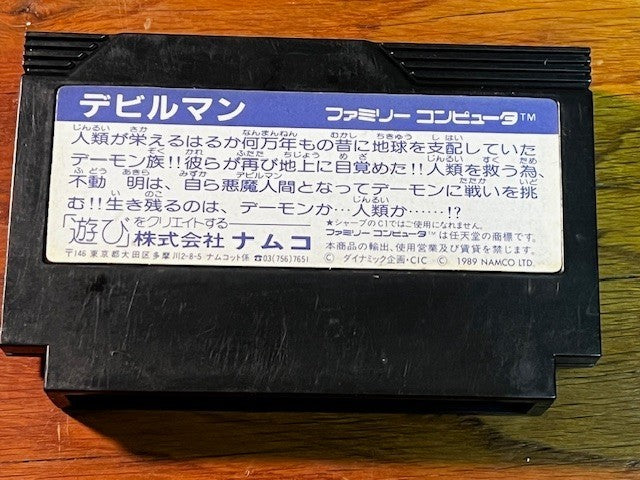 Devil Man - Nintendo Famicom - Hudson Soft