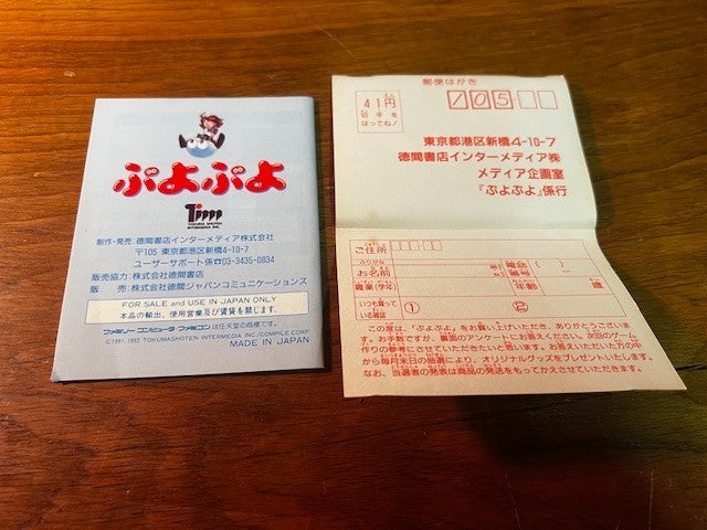 Puyo Puyo – Famicom – Tokuma Shoten / Compile – CIB Japan