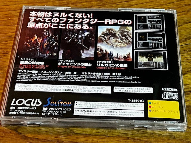 WIZARDRY - LLYLGAMYN - SEGA SATURN - SPINE & INSERT