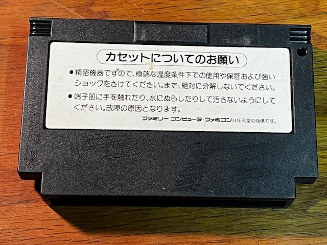 Metal Gear - Nintendo Famicom - Konami
