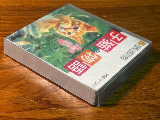 THE ADVENTURES OF CHATRAN – Famicom Disk System – Very Good – All Stickers inc