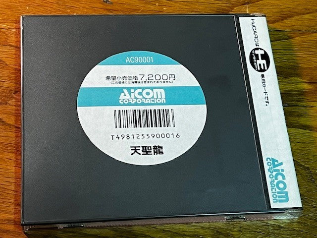 Saint Dragon – PC Engine HuCard – Aicom – Tested