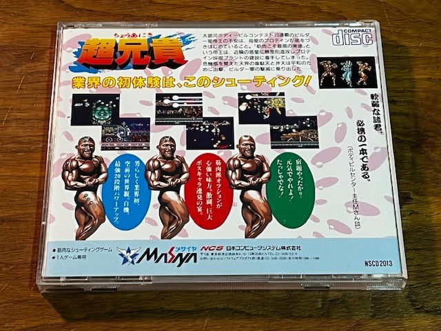 Chou Aniki PC Engine Super CD-ROM² Masaya NSCD2013 Complete w/ OBI Japan
