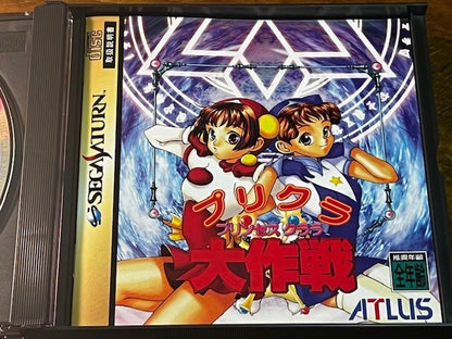 Sega Saturn Purikura Daisakusen Atlus CIB w/ 1997 Calendar Excellent