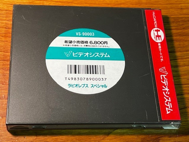 Rabio Lepus Special – PC Engine – Video System – CIB – Excellent Condition