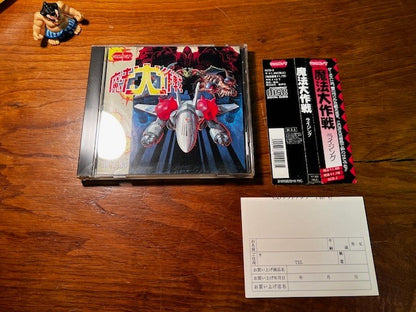 Mahou Daisakusen / Sorcer Striker Original Soundtrack CD – Raizing – Excellent
