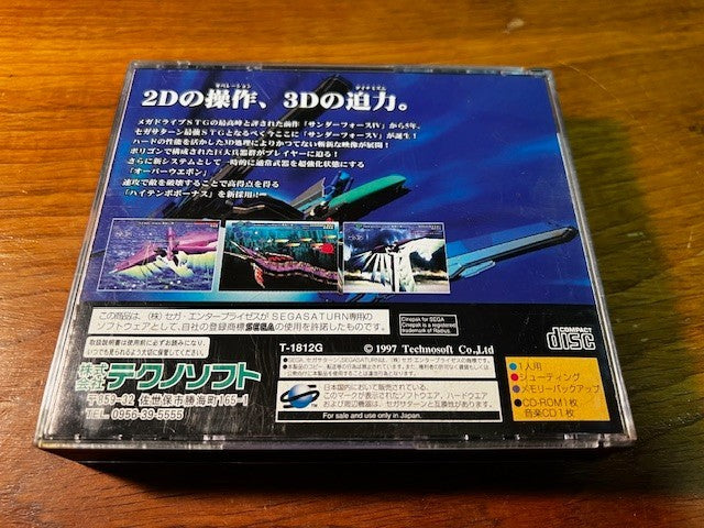 Thunder Force V Special Pack (Sega Saturn, Japan) — Complete Shmup + Sound Track