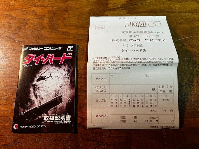 Famicom Die Hard CIB Japan Ver.