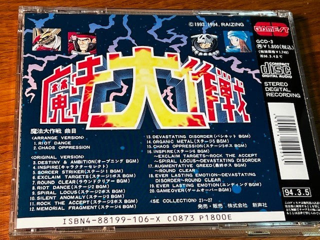 Mahou Daisakusen / Sorcer Striker Original Soundtrack CD – Raizing – Excellent