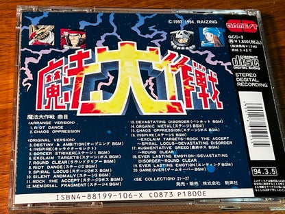 Mahou Daisakusen / Sorcer Striker Original Soundtrack CD – Raizing – Excellent