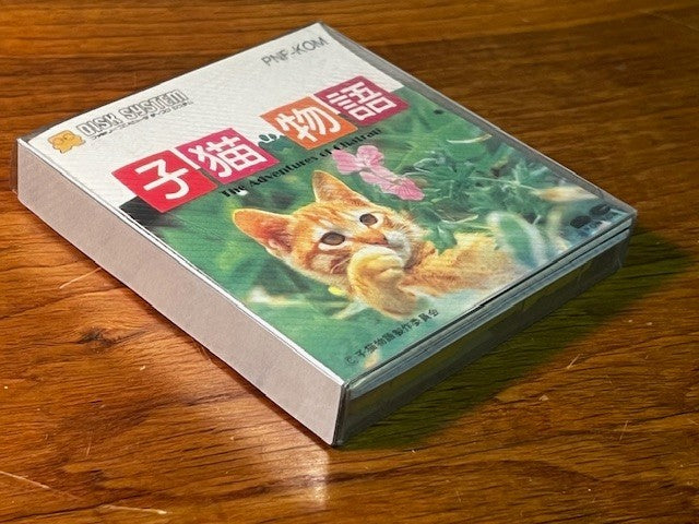 THE ADVENTURES OF CHATRAN – Famicom Disk System – Very Good – All Stickers inc