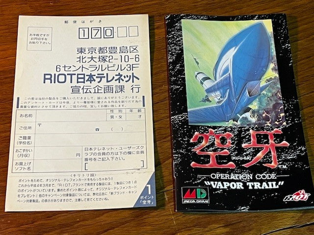 Vapor Trail / Kūga (Operation Code “Vapor Trail”) — Sega Mega Drive Japan CIB