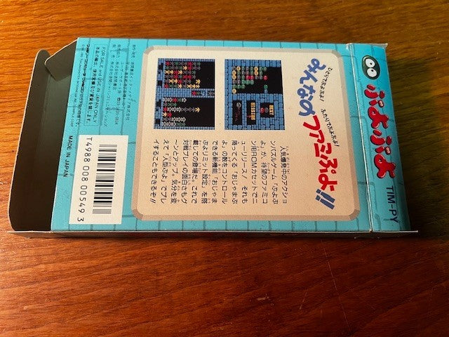 Puyo Puyo – Famicom – Tokuma Shoten / Compile – CIB Japan