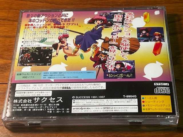 MAGICAL NIGHT DREAMS COTTON 2 - SEGA SATURN - 100% CIB - VG