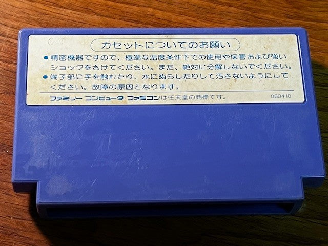Argos no Senshi: Hachamecha Daishingeki – Famicom – Tecmo – Loose – Very Good