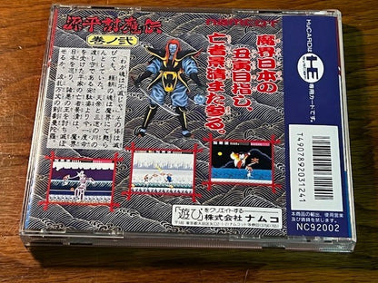 GENPAI TOUMADEN 2 - PC ENGINE - NAMCOT - CIB - EXCELLENT