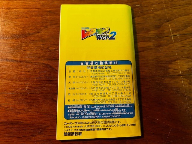 Mini Yonku Let’s & Go!! Power WGP 2 – Super Famicom – CIB – Nintendo
