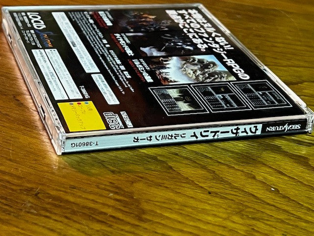 WIZARDRY - LLYLGAMYN - SEGA SATURN - SPINE & INSERT